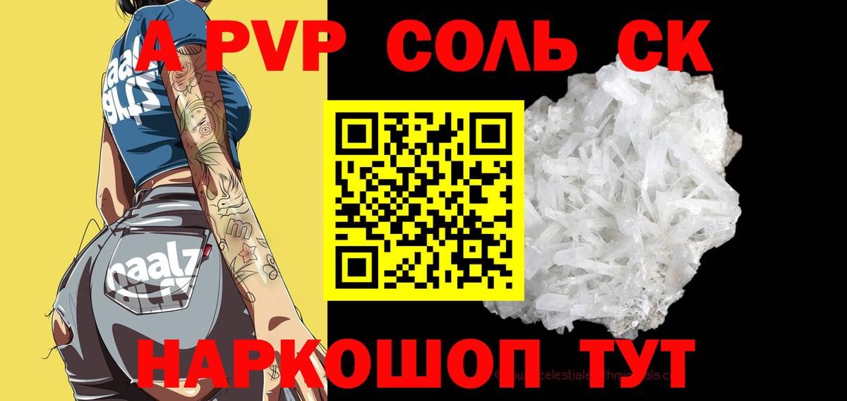 APVP  Alfa_PVP кристаллы  Вход с VPN  Alpha PVP VHQ  Михайловка  APVP крисы CK 