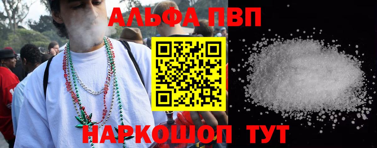 Альфа ПВП Crystall Михайловка