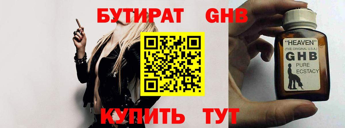 БУТИРАТ  Вход с VPN  Михайловка  Бутират GHB 