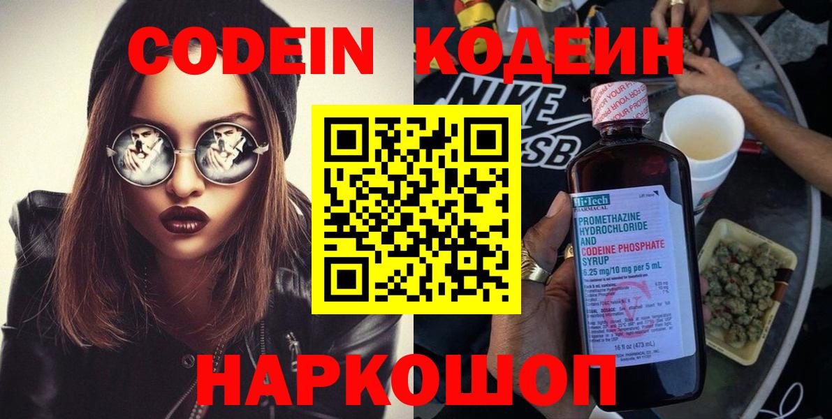 Михайловка  Кодеин напиток Lean (лин)  Codein напиток Lean (лин)  Вход с VPN 