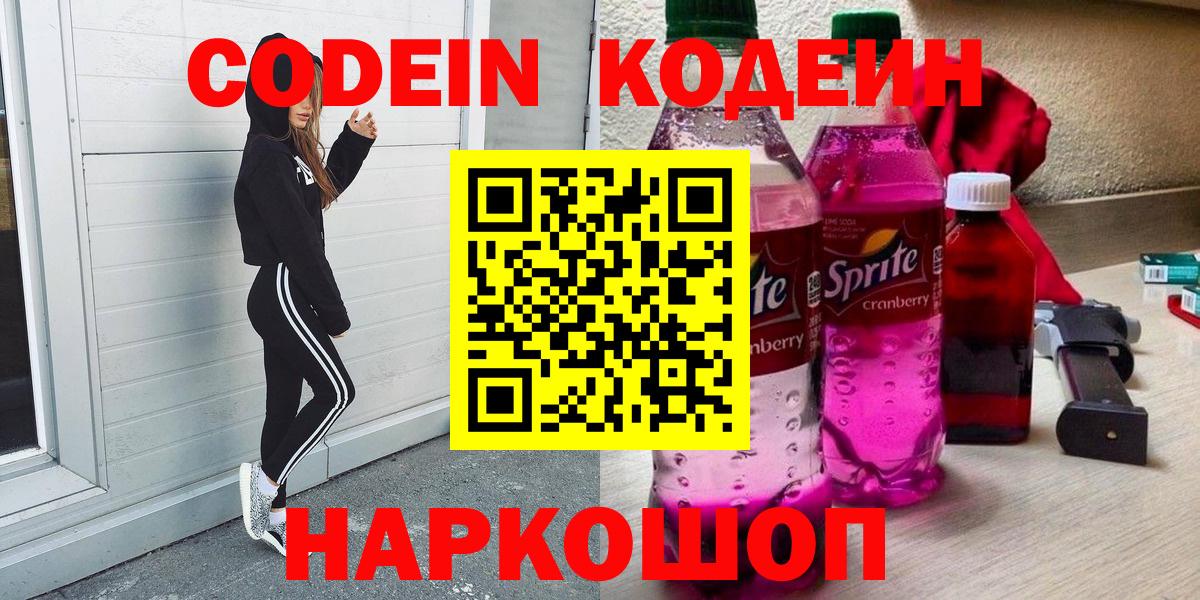 Codein Purple Drank Михайловка