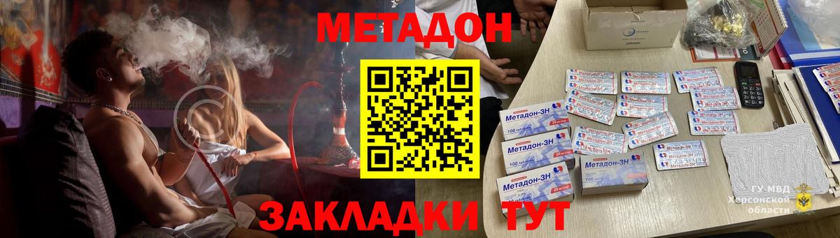 Метадон methadone  Метадон methadone  МЕГА ссылка  Михайловка  Вход с VPN 