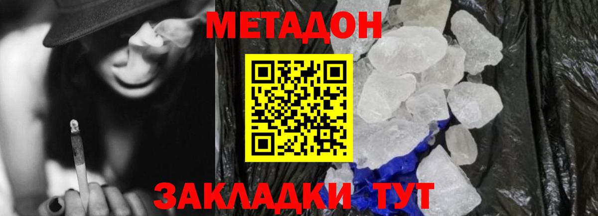 МЕТАДОН белоснежный Михайловка